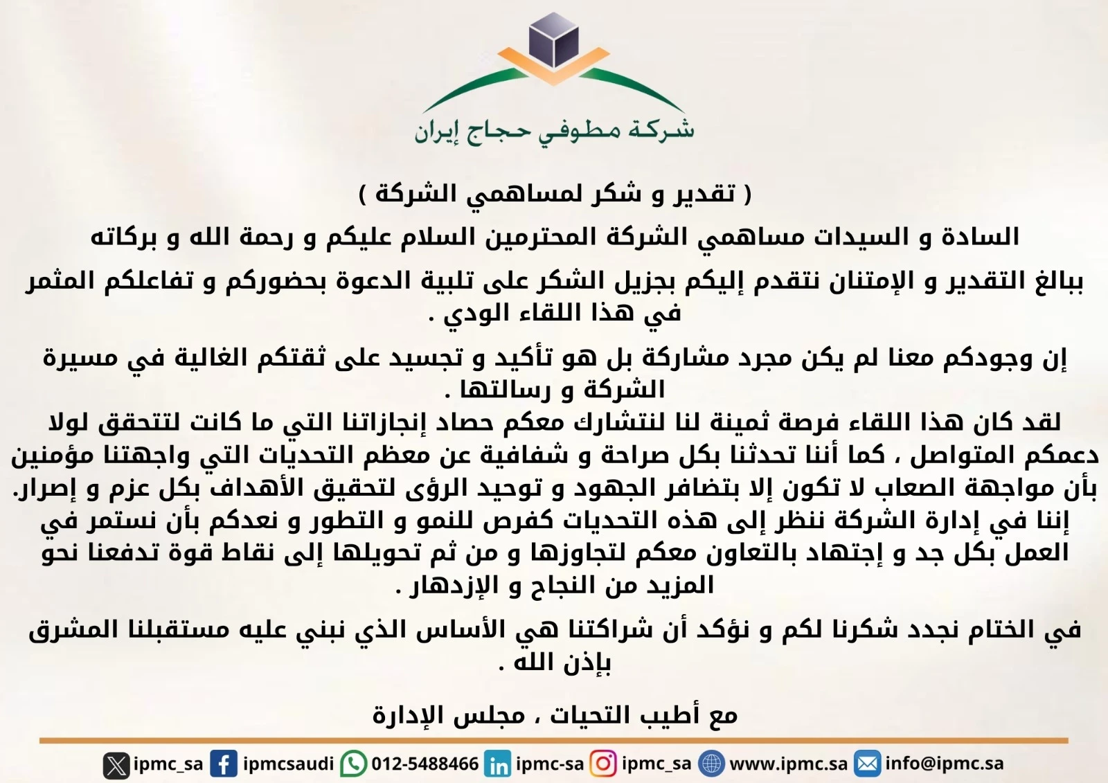 شكر وتقدير