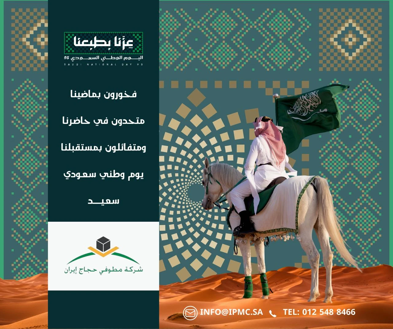 اليوم الوطني السعودي 95