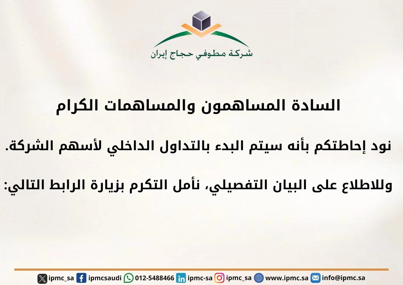 التداول الداخلي للأسھم